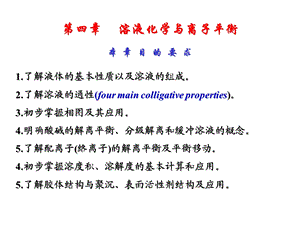 溶液化学与离子平衡.PPT