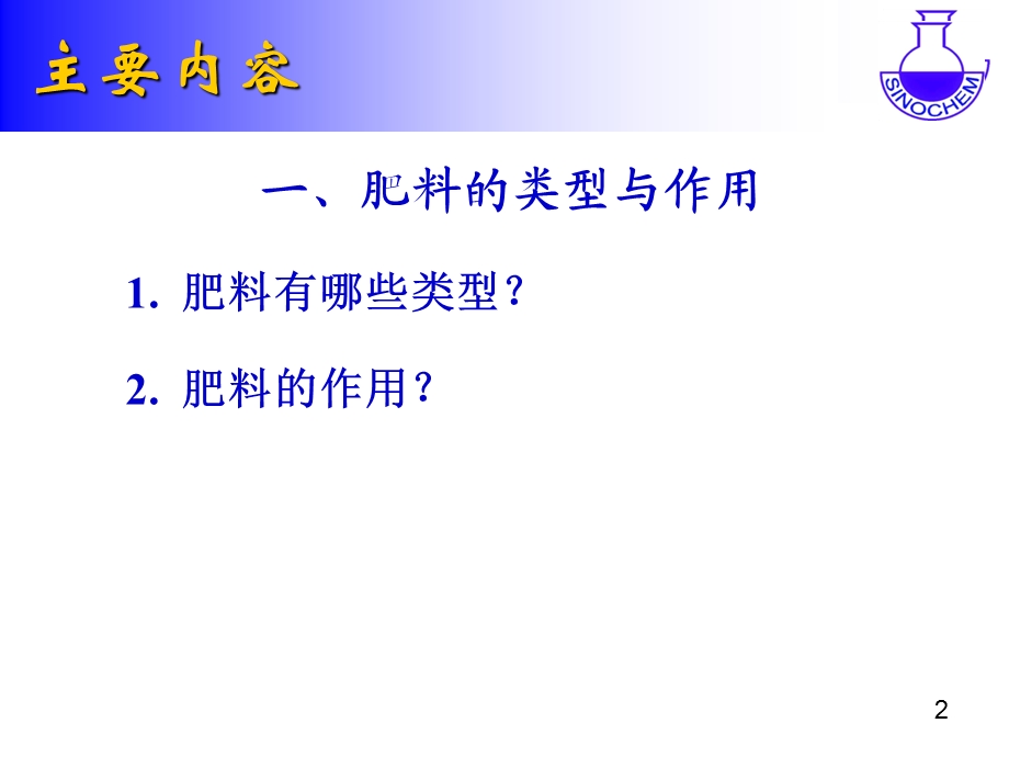 认识化肥从氮磷钾开始.ppt_第2页