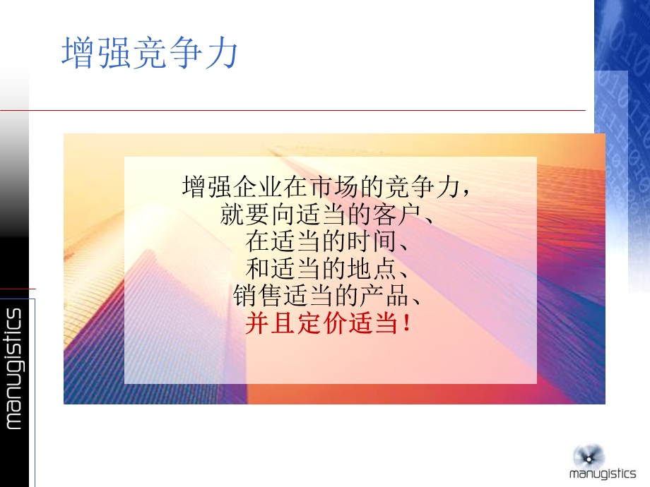 配送规划解决方案介绍.ppt_第3页