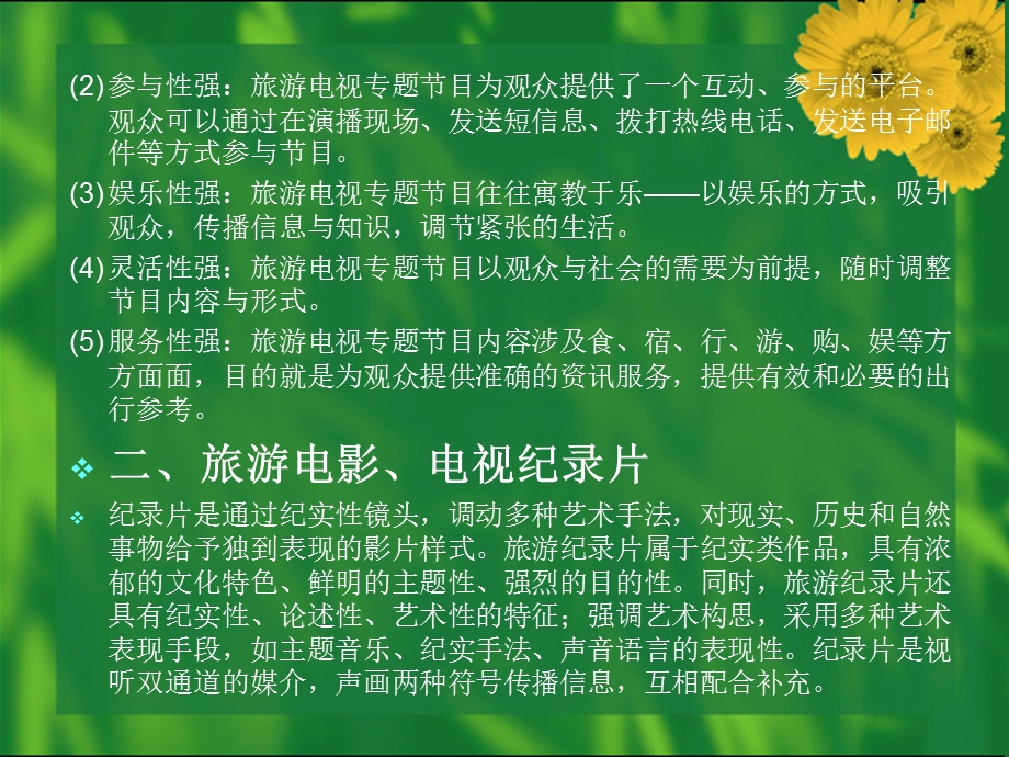 清华旅游英语翻译第0章.ppt_第3页