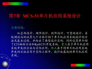 片机原理及其接口技术第7章.ppt