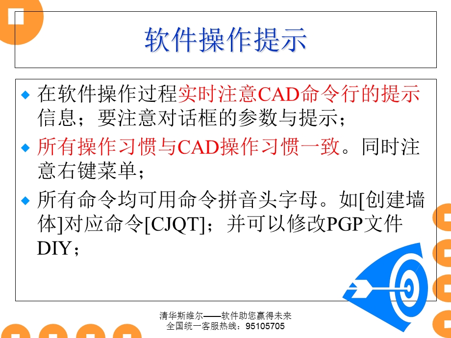 清华斯维尔节能设计软件操作流程TZ.ppt_第2页