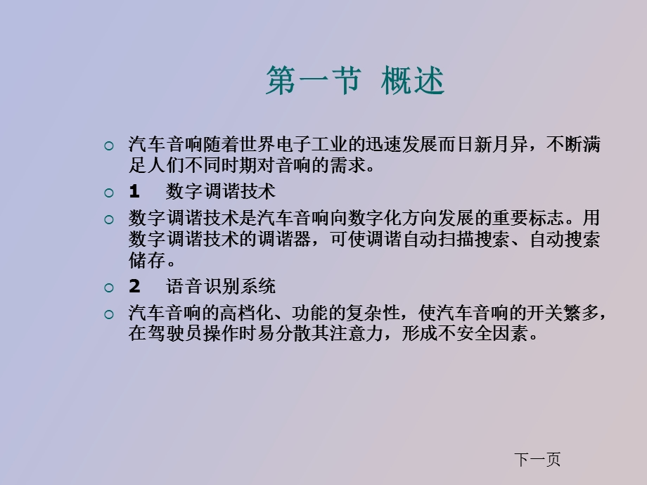 汽车音响系统.ppt_第2页