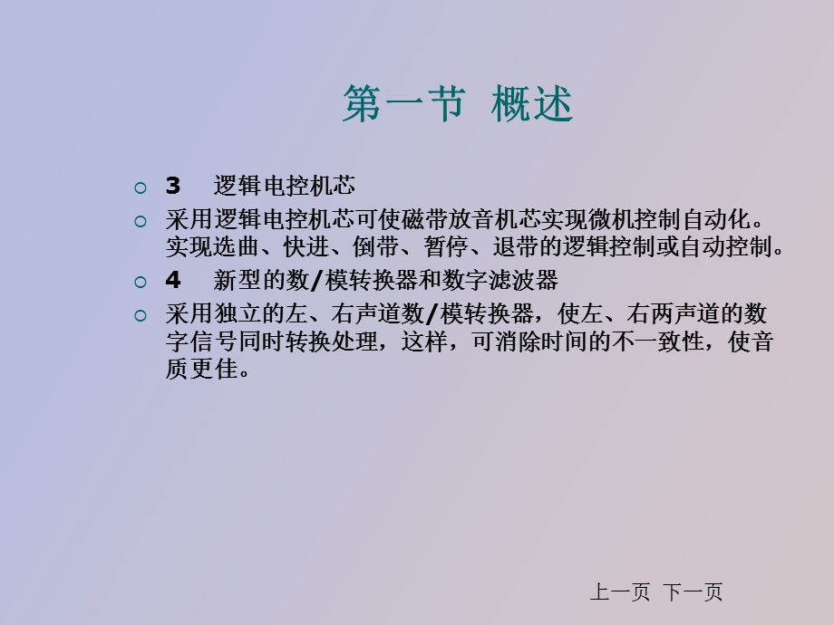 汽车音响系统.ppt_第3页