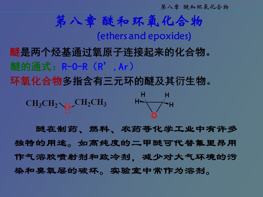 醚和还氧化合物.ppt_第1页