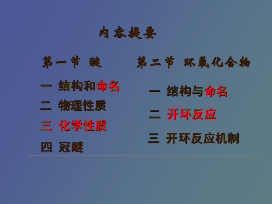 醚和还氧化合物.ppt_第3页