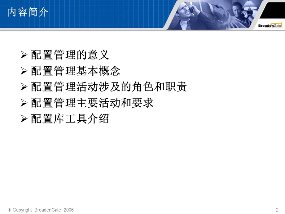 软件质量保证软件配置管理V.ppt_第2页