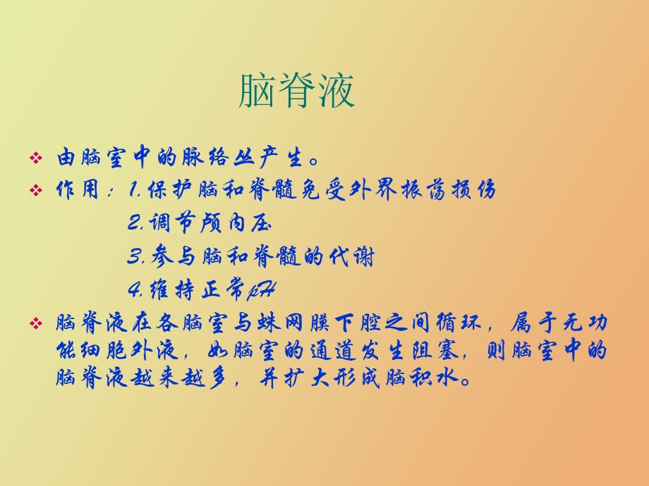 脑室引流护理.ppt_第3页