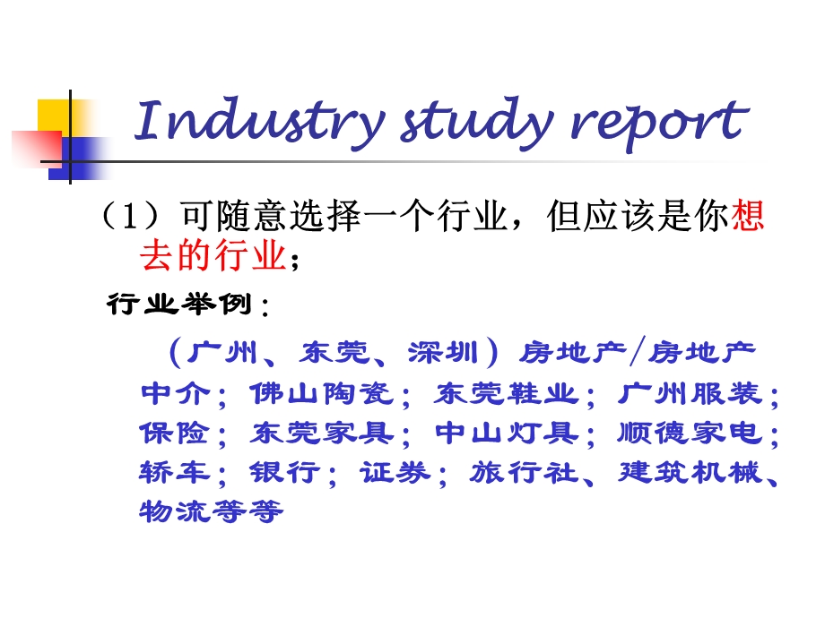 行业报告或产业计划大纲.ppt_第2页