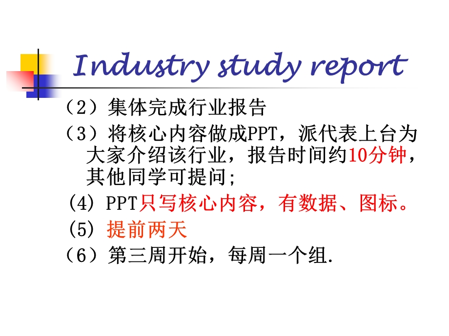 行业报告或产业计划大纲.ppt_第3页