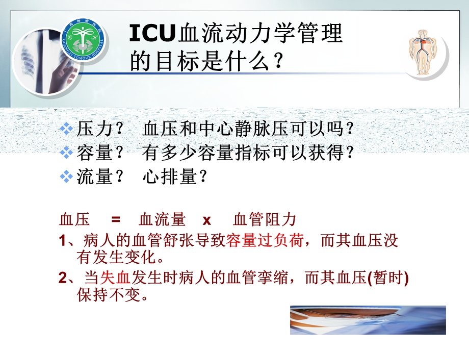 目标导向的血流动力学管理课件.ppt_第3页