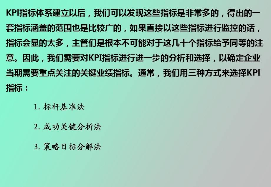 选择KPI指标的三种方式.ppt_第2页