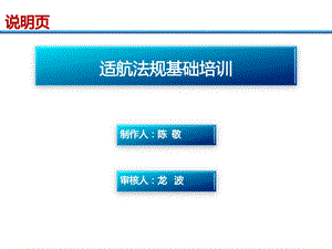 适航法规基础培训.ppt