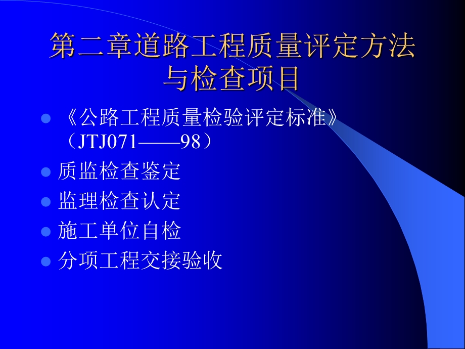 路基路面试验检测.ppt_第1页