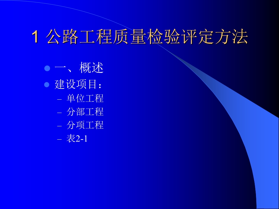 路基路面试验检测.ppt_第2页