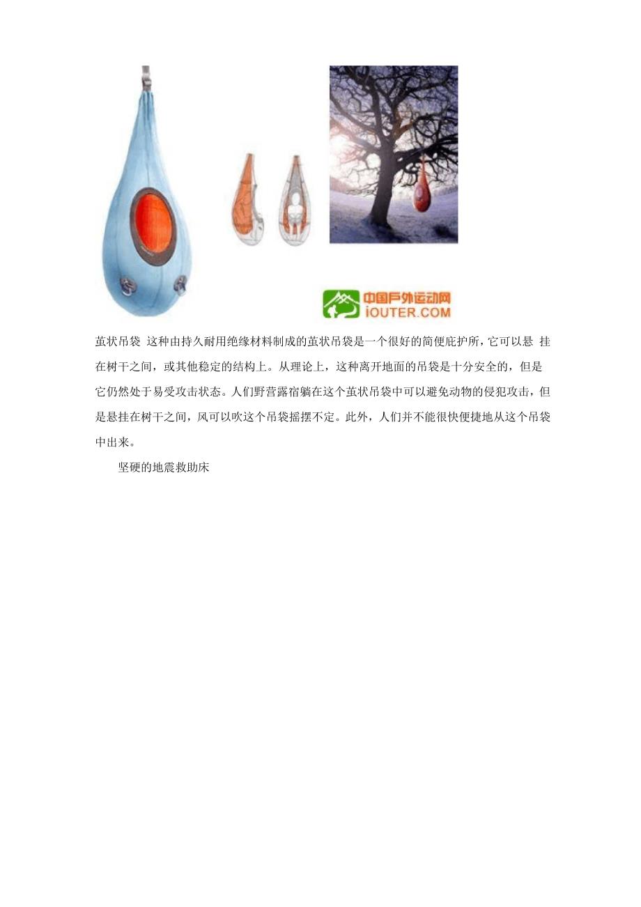 户外12种求生工具.docx_第2页