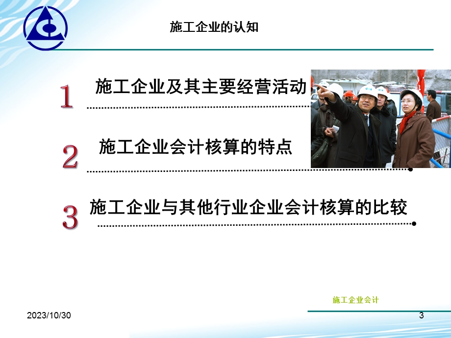 行业会计比较第四章施工企业.ppt_第3页