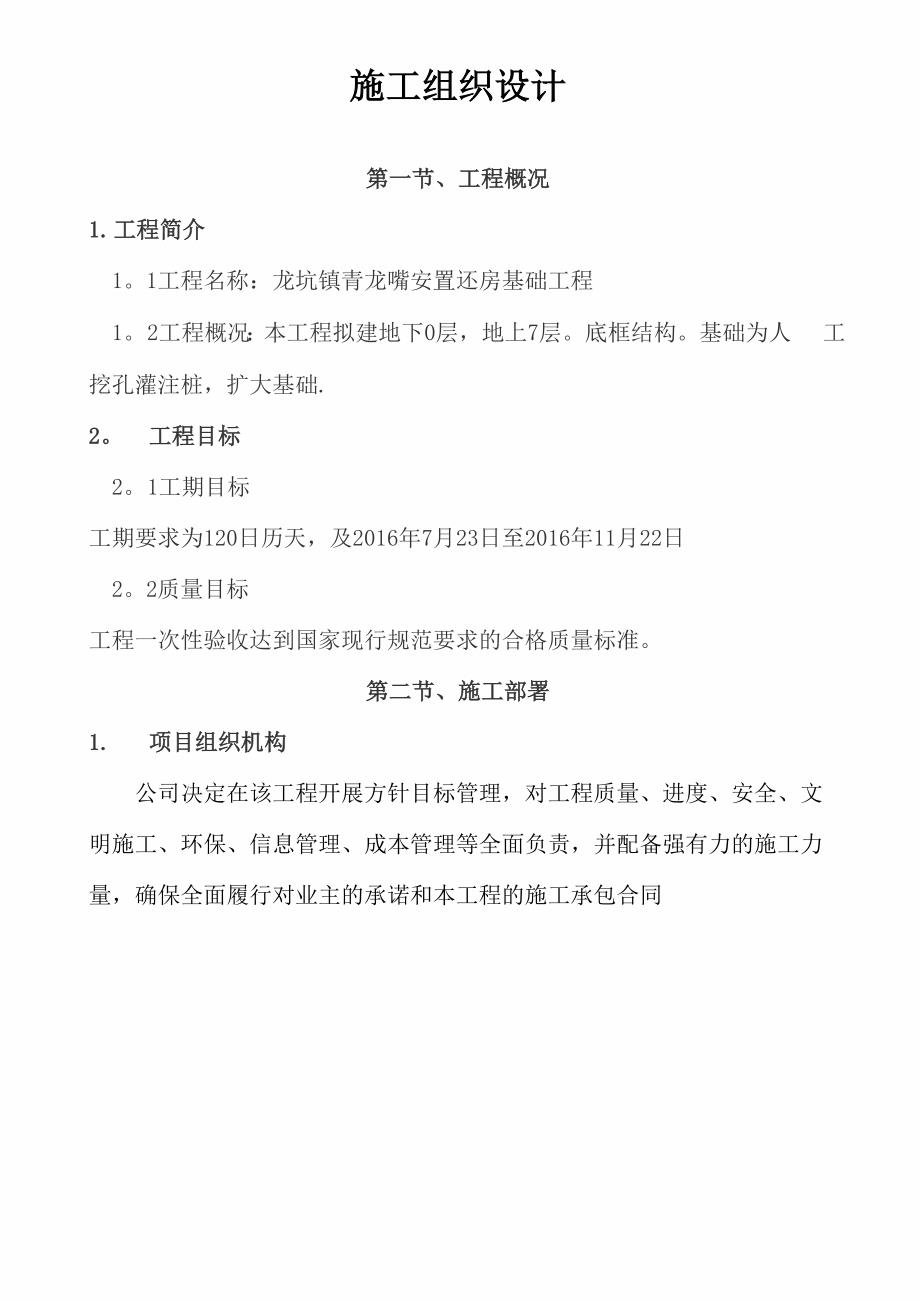 房建桩基础施工方案.docx_第1页