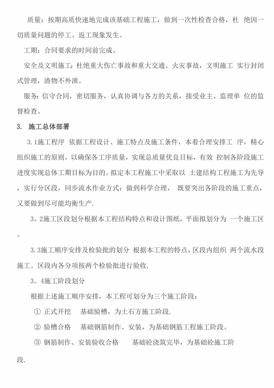 房建桩基础施工方案.docx_第3页