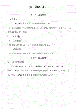 房建桩基础施工方案.docx