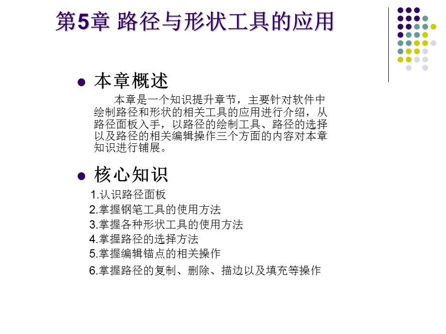 路径与形状工具的应用.ppt_第1页