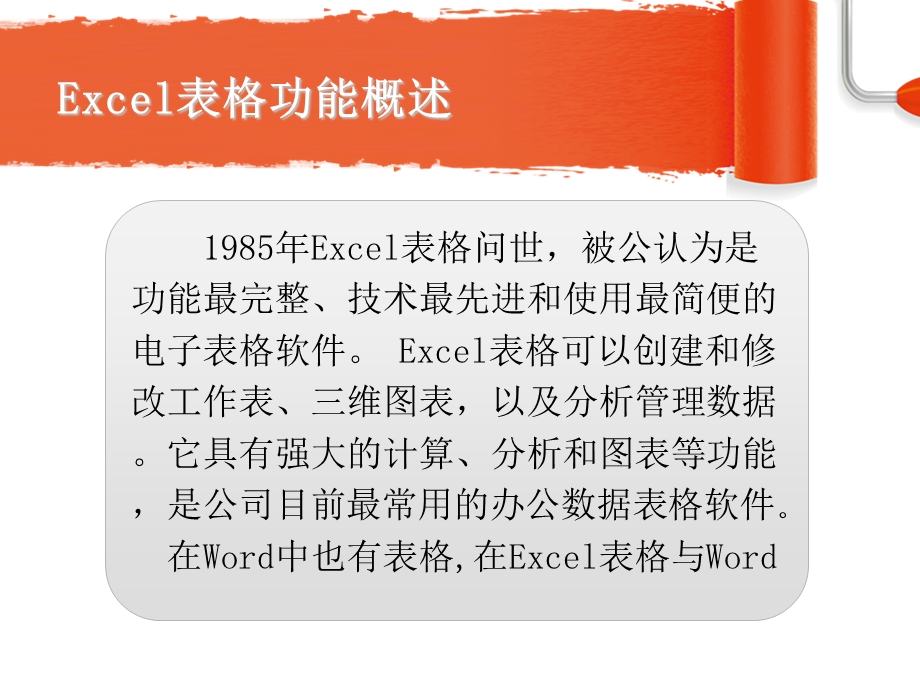 认识Excel表格课件.ppt_第3页