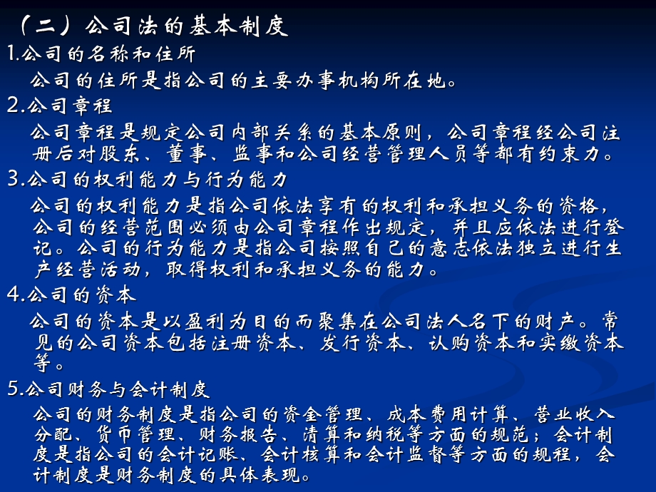 秘书三级基础知识第六章.ppt_第2页