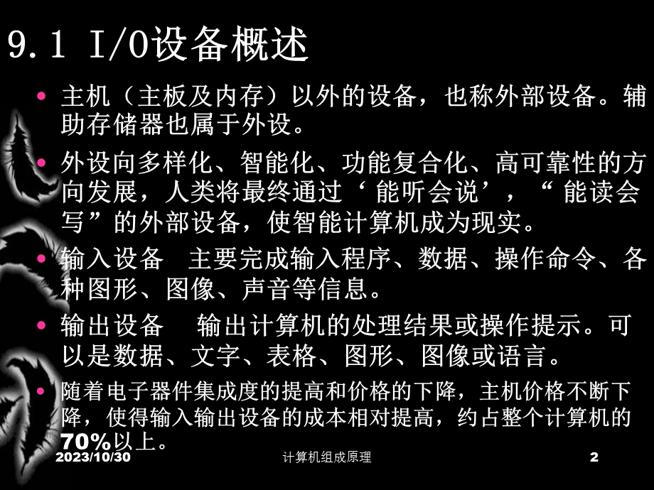 清华计算机组成原理课件09输入输出设备.ppt_第2页