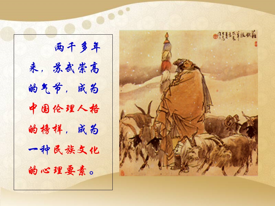 苏武传-(共32张PPT).ppt_第3页