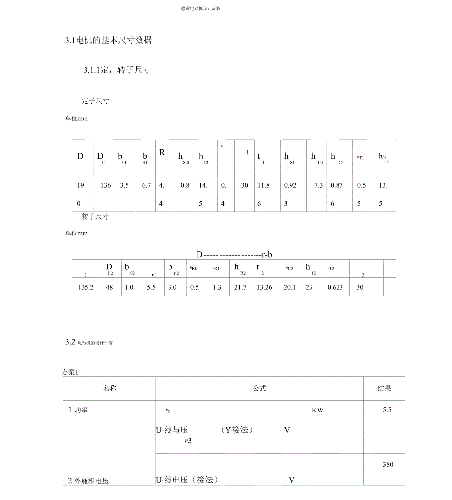 感应电动机设计流程.docx_第1页