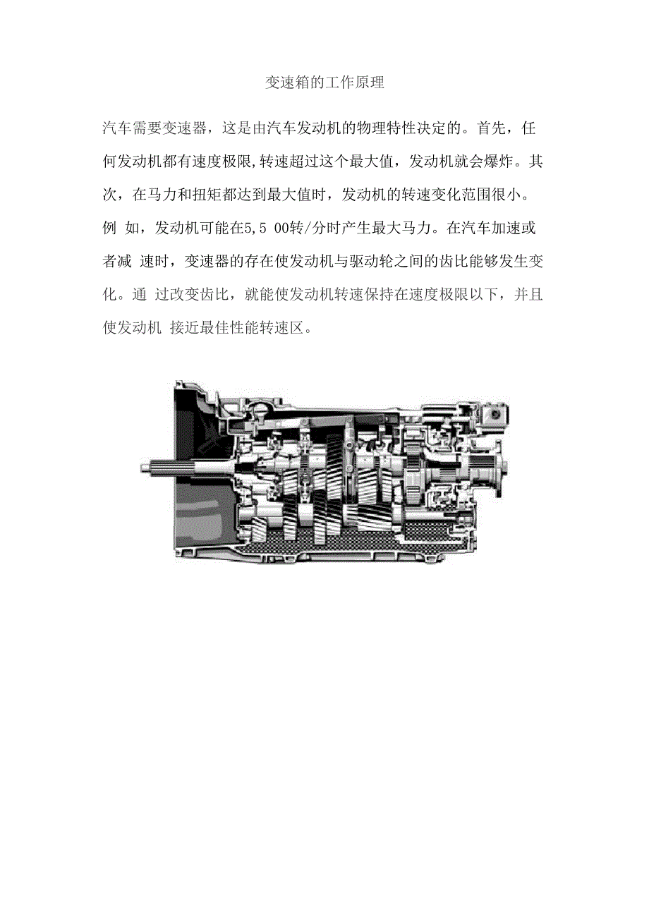 手动变速器工作原理.docx_第1页