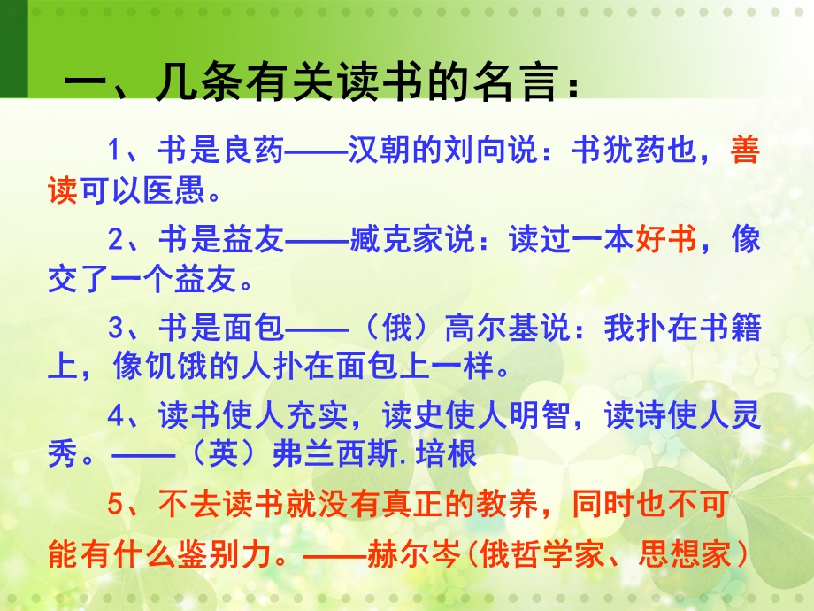 读书主题班会课件-毛文婷.ppt_第2页