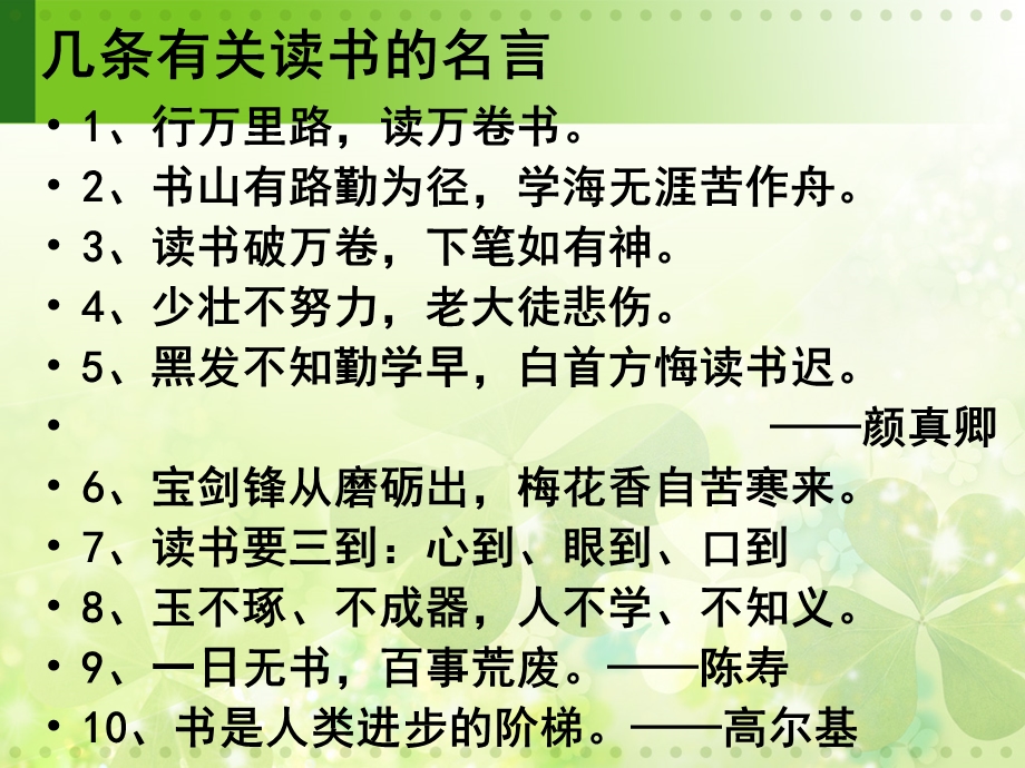 读书主题班会课件-毛文婷.ppt_第3页