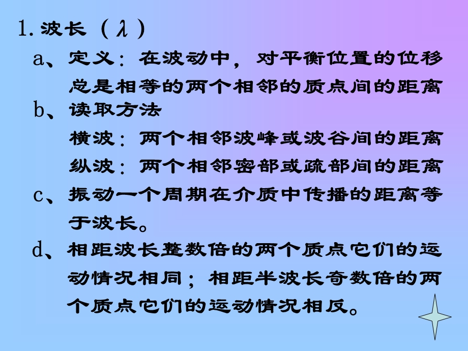 波长、频率和波速.ppt_第2页