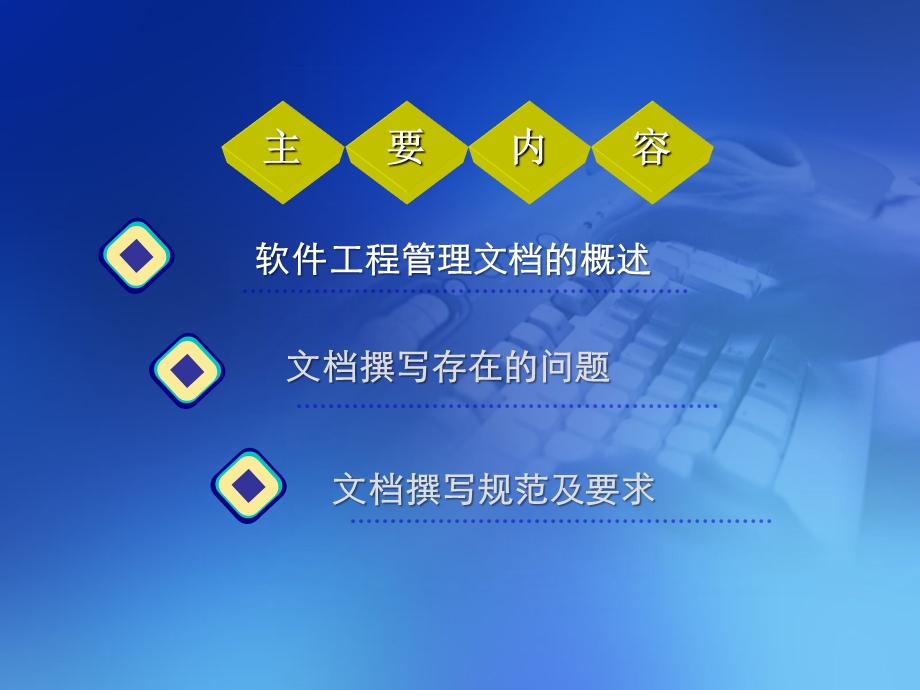 软件工程管理中文档撰写.ppt_第2页