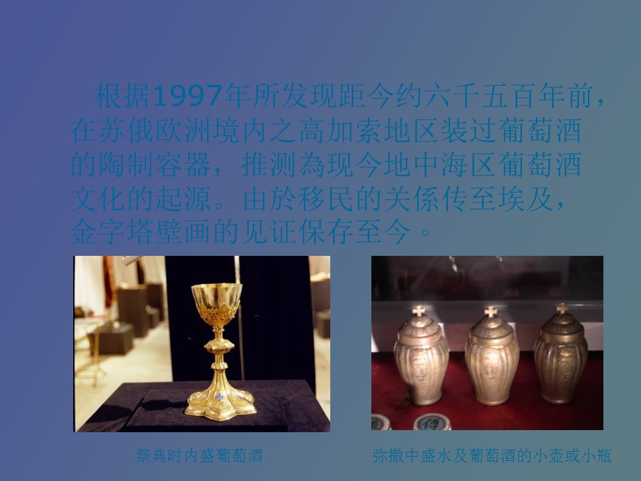 葡萄酒的历史.ppt_第2页