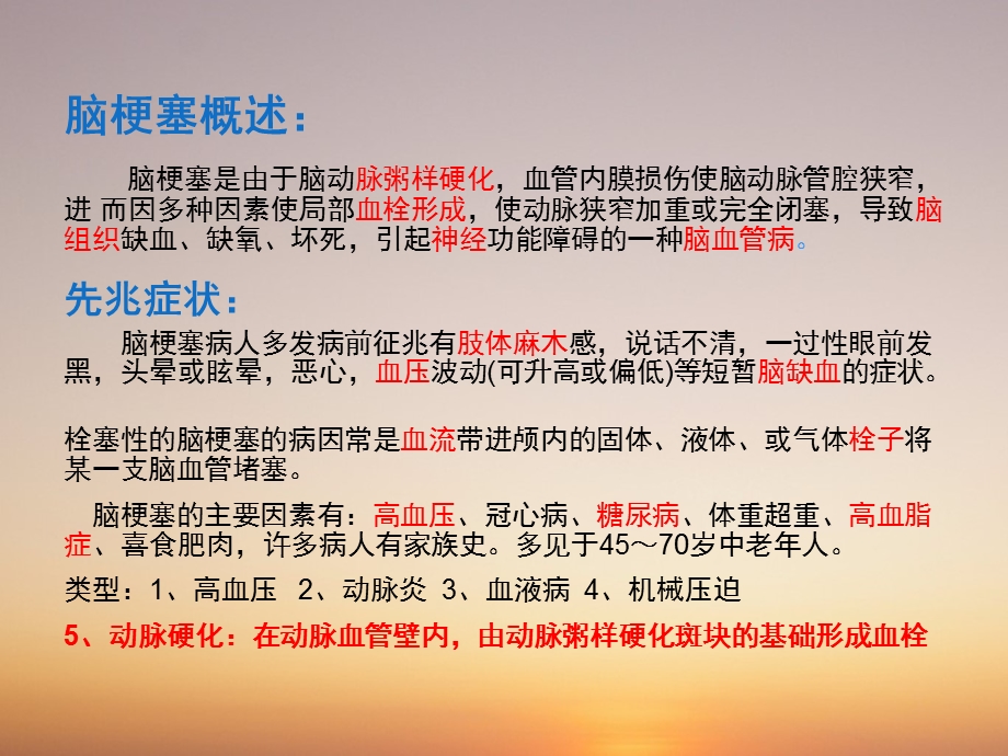 脑梗塞个案ppt.ppt_第3页