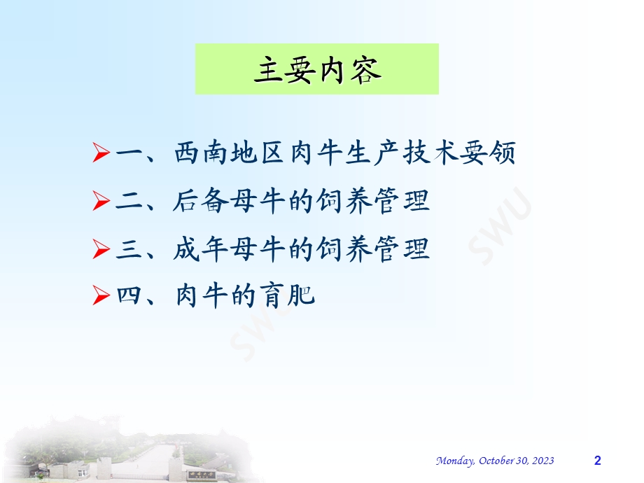 肉牛的饲养管理兽医.ppt_第2页