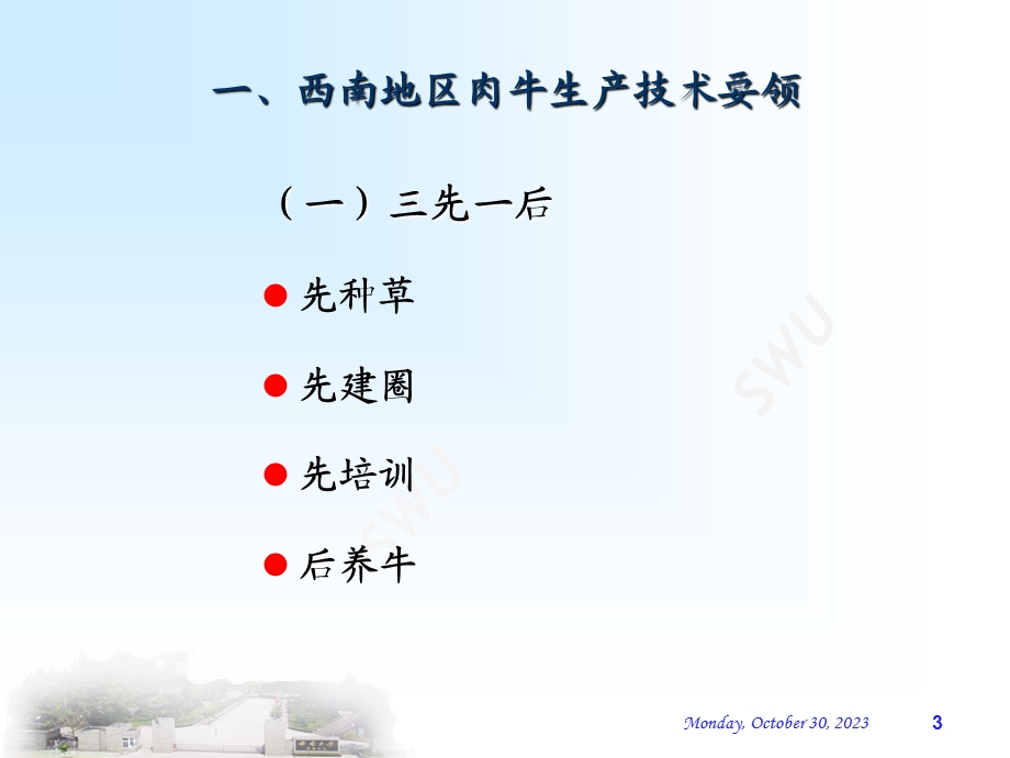 肉牛的饲养管理兽医.ppt_第3页