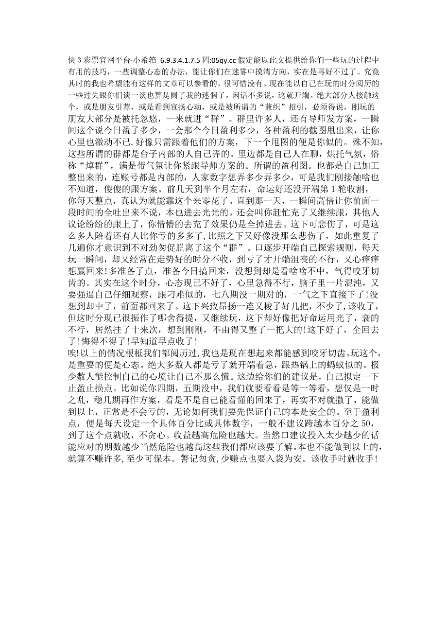 科普一下《快３彩票官网平台》MBA智库百科.docx_第1页