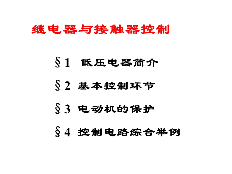 继电器接触器知识.ppt_第2页