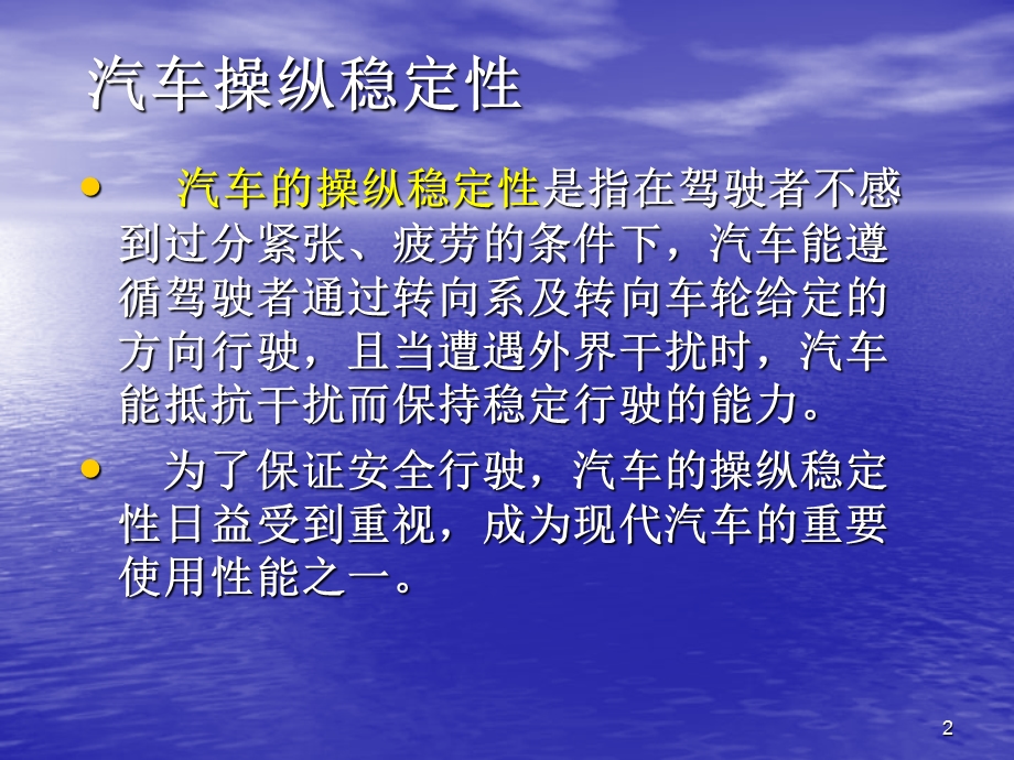 汽车操纵稳定性检测.ppt_第2页