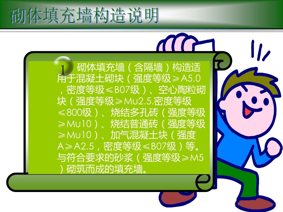 砌体填充墙构造说明.ppt_第2页