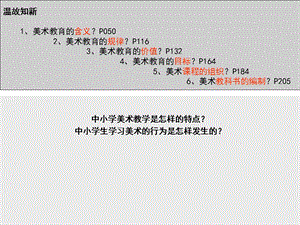 美术教学的特点与美术学习行为的发生.ppt