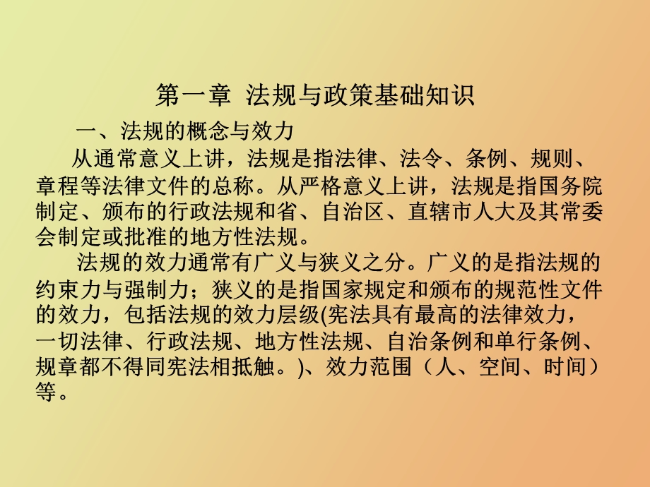 能源管理师培训法规.ppt_第2页