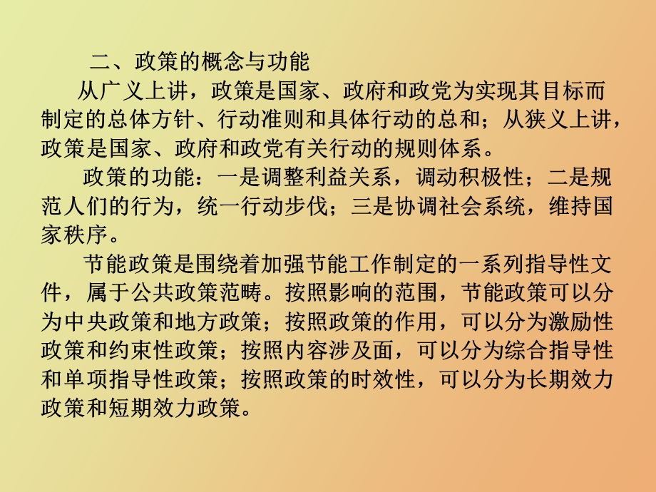 能源管理师培训法规.ppt_第3页