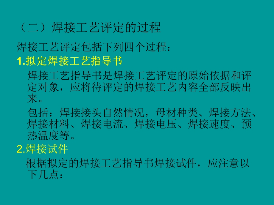 焊接工艺评定改.ppt_第3页