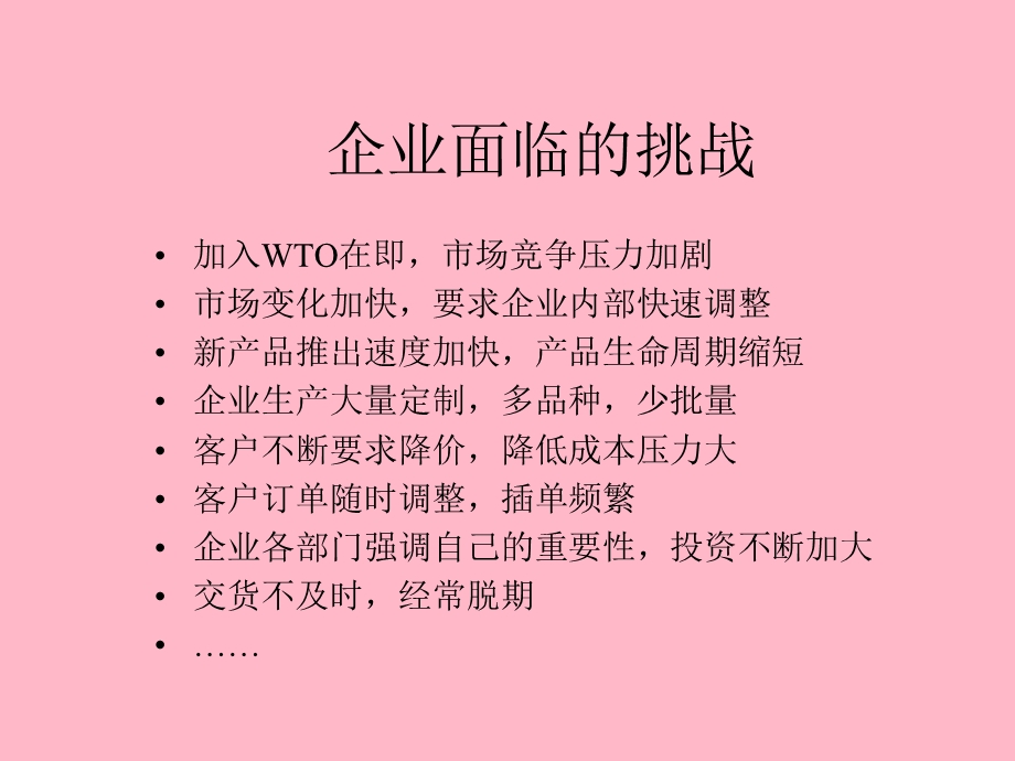 目标约束管理.ppt_第2页