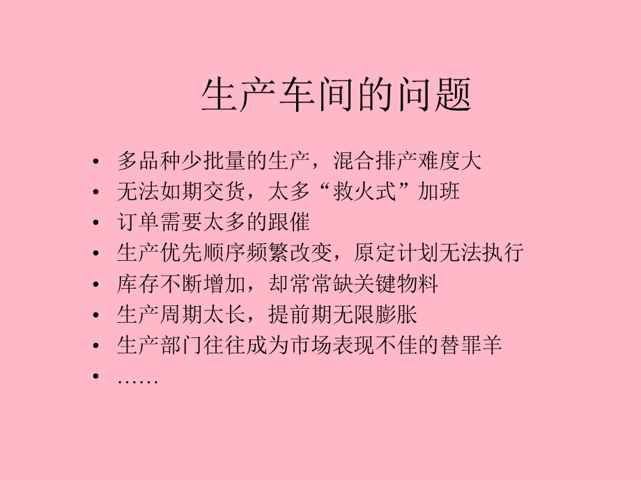 目标约束管理.ppt_第3页