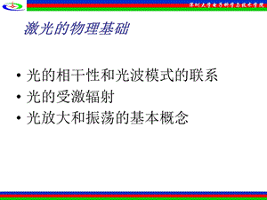 激光的物理基础.ppt